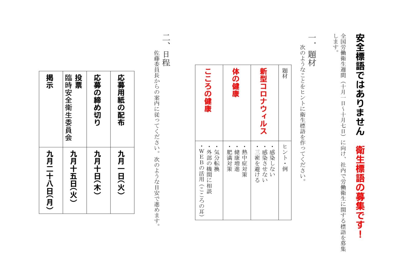 9月の全国労働衛生週間準備月間に衛生標語を募集、本週間で表彰しました | 特殊鋼と非鉄金属の加工販売「株式会社シュタール」